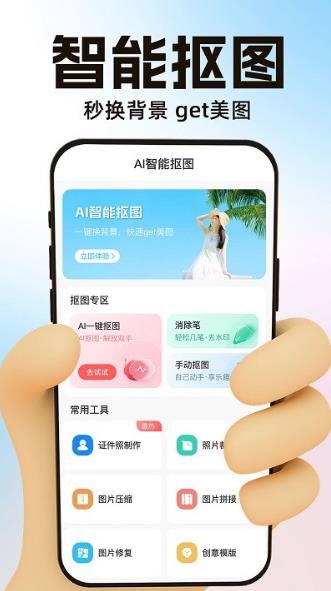 ai一键抠图宝app的图册