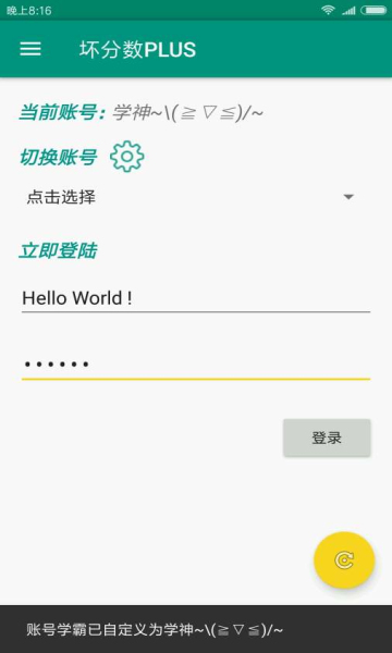 坏分数plus最新版的图册