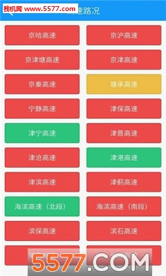 掌上路路通手机版的图册