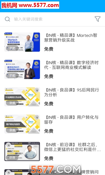 虎啸商学汇手机安卓版的图册