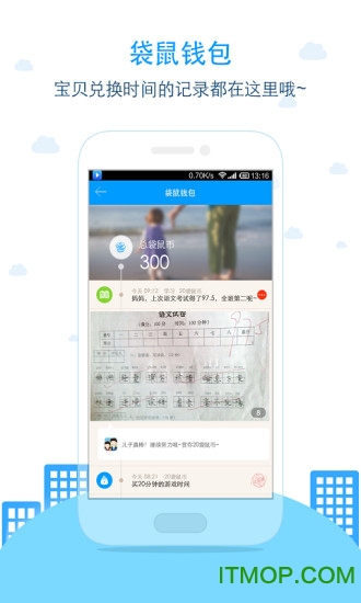 袋鼠家家长端的图册