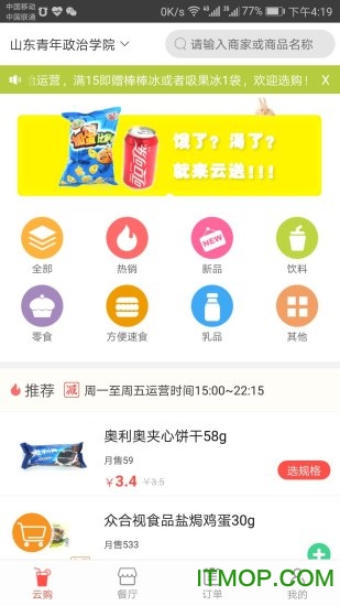 云送app的图册