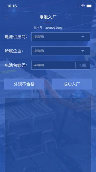 电池溯源管理系统的图册