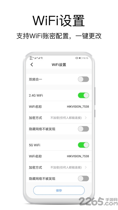 海康wifi软件的图册