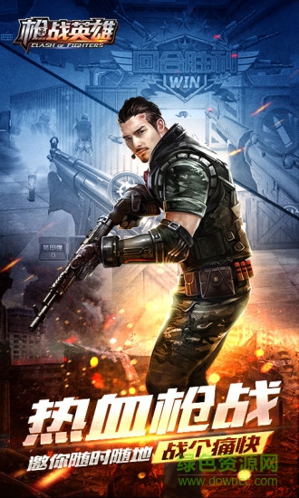 枪战英雄游客版的图册