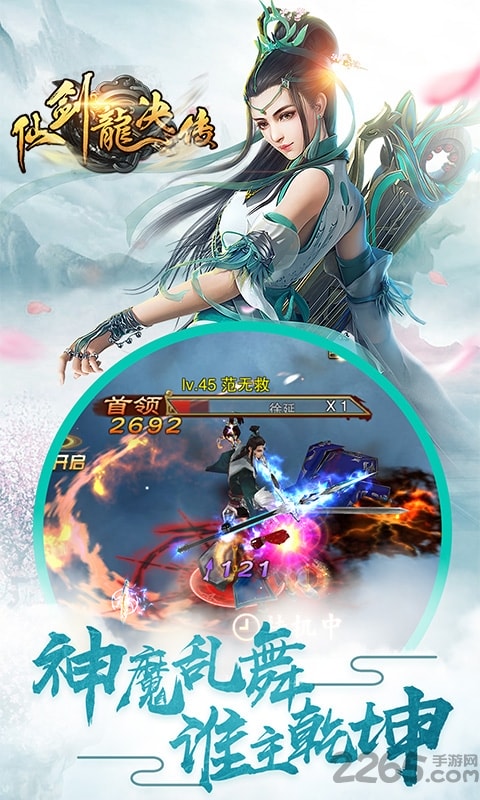 仙剑龙诀传3d手游正版的图册