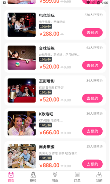 约单宝软件安卓版的图册