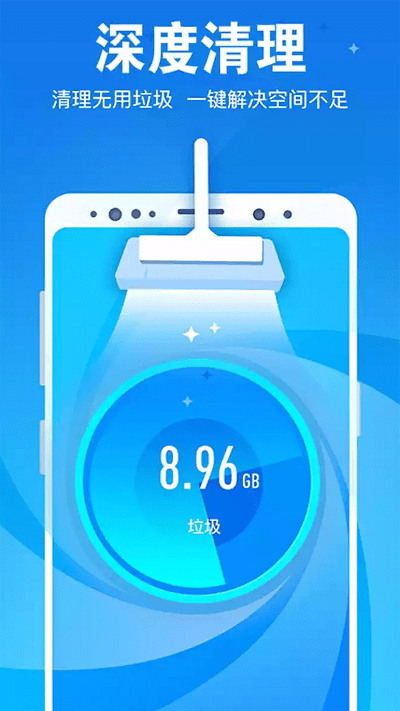 全能手机清理手机版的图册