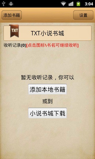 语音文本助手(文本语音阅读器)的图册