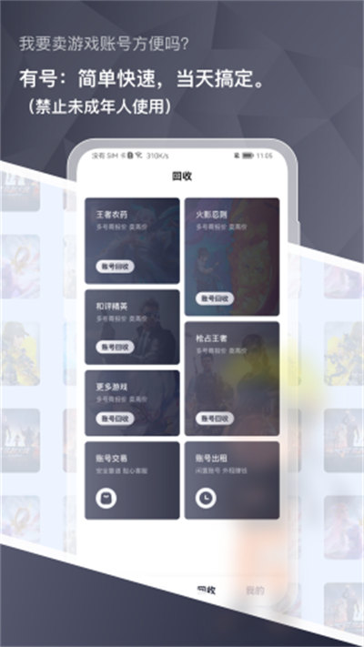有号游戏交易的图册