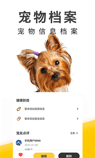 有只宠物客户端的图册