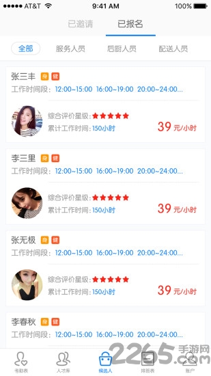 八面微风企业app的图册