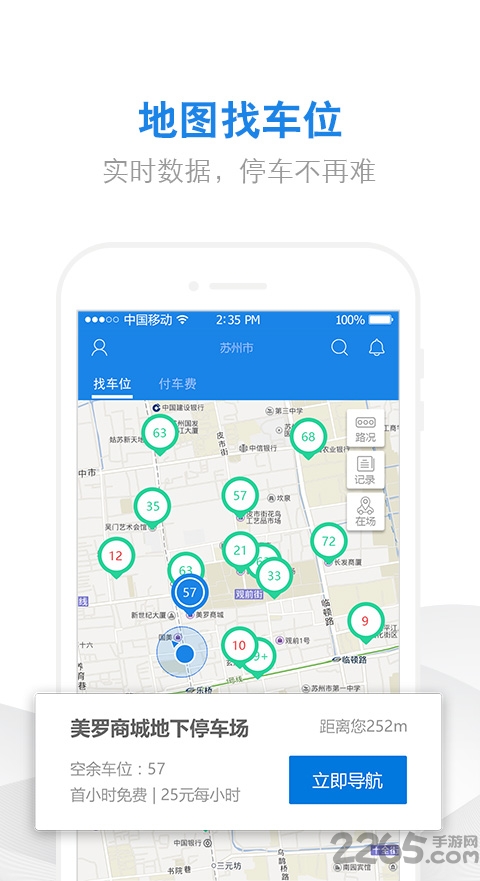 太原车加家停车软件的图册