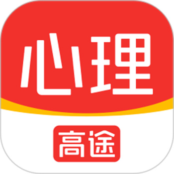 高途心理
