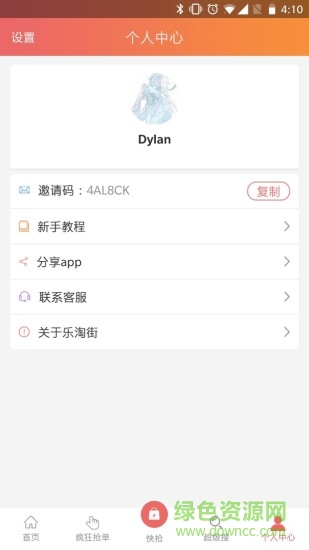 乐淘街免单的图册