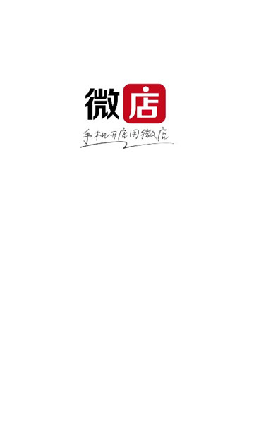 微店店长版的图册