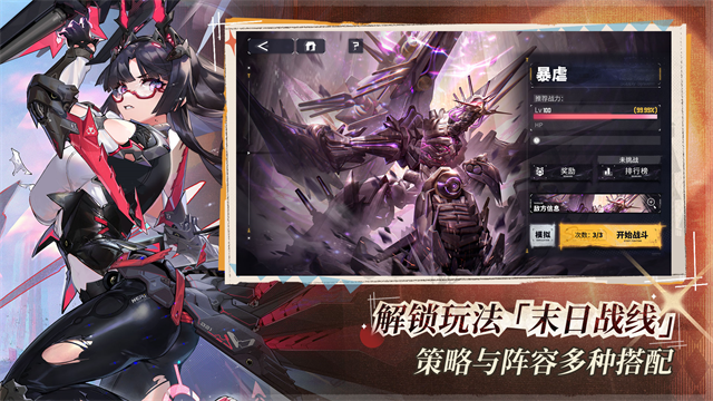 交错战线手游的图册