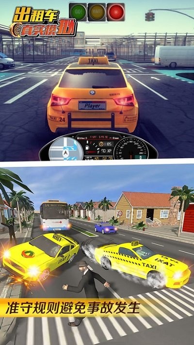 出租车真实模拟最新版的图册