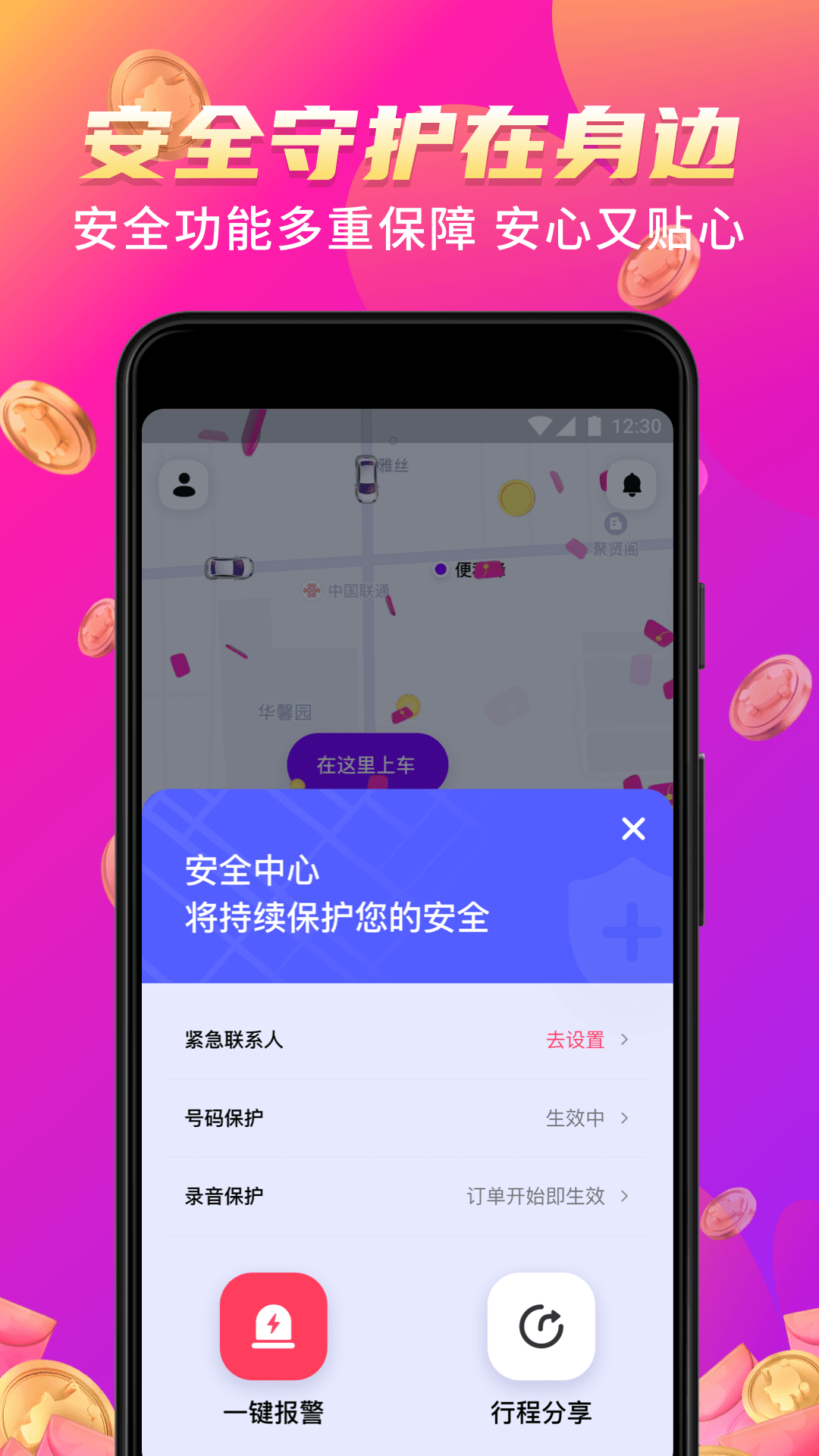 花小猪打车app下载的图册