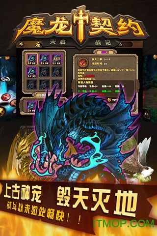 魔龙契约官方最新版的图册