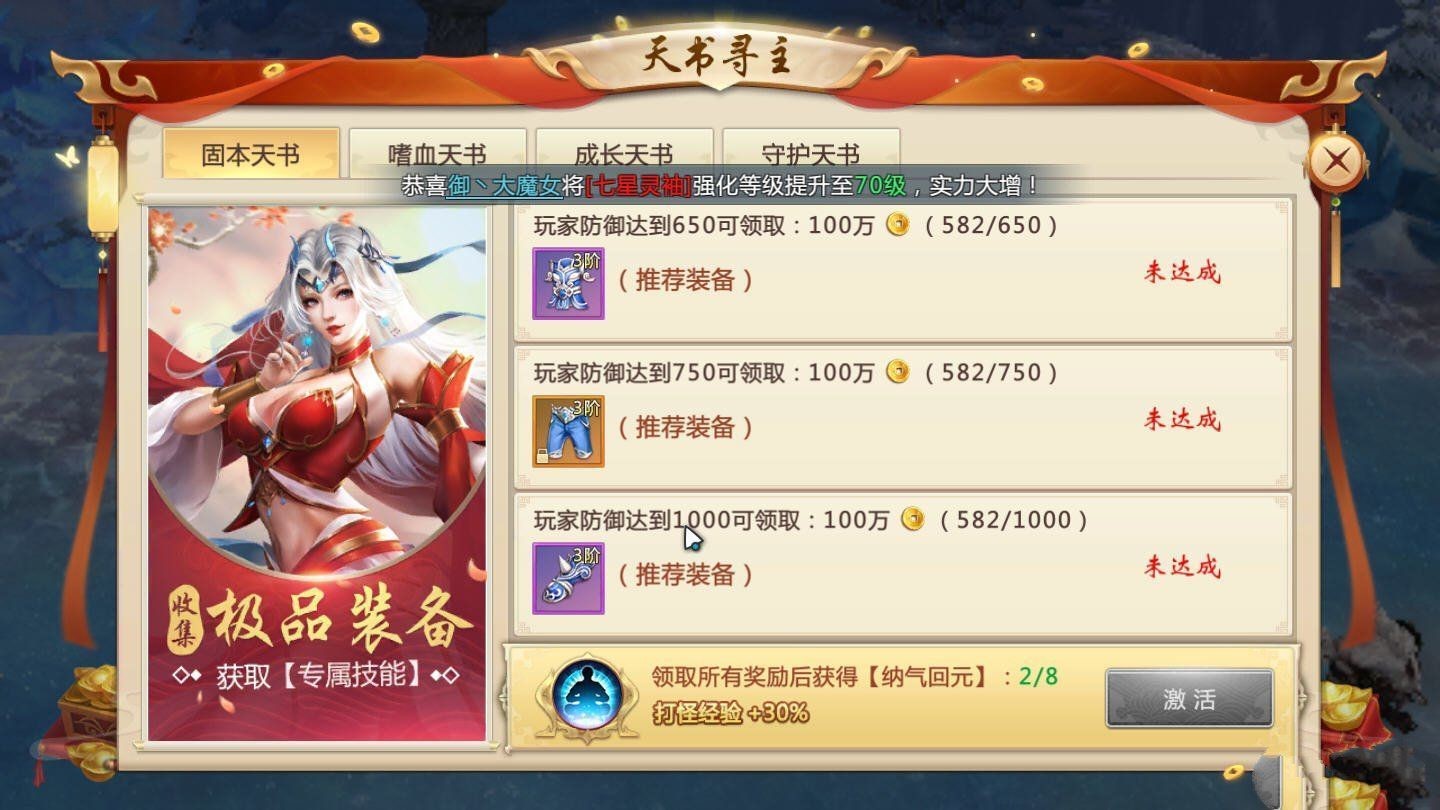 残剑仙域的图册