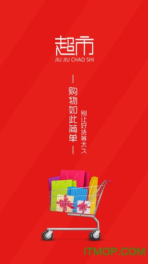 玖玖网上超市的图册