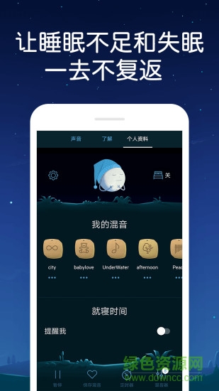 蜗牛深度睡眠去广告的图册