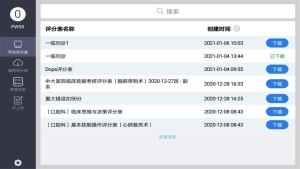 osve智能考评的图册