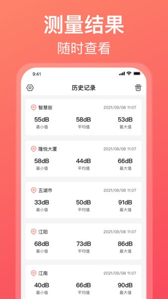 db分贝测试仪手机版的图册
