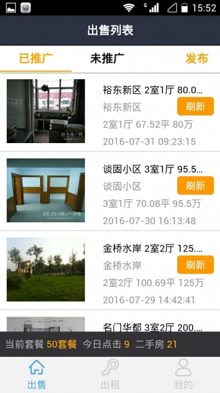 联合经纪人手机版的图册