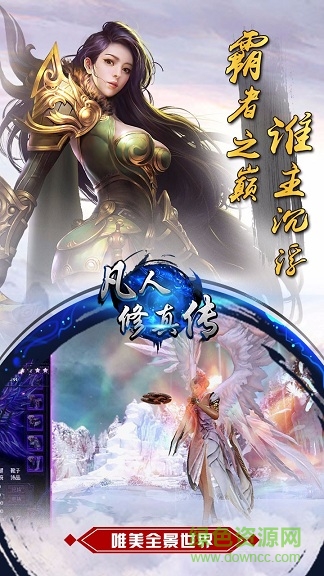 凡人修真传的图册