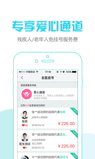 名医预约挂号的图册