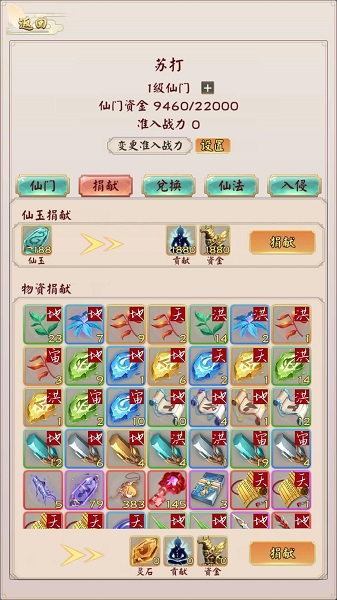 无限流修仙模拟器官方版的图册