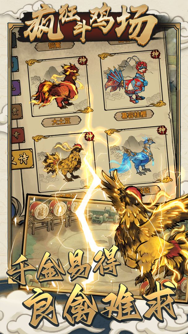 斗鸡争霸 免广告的图册