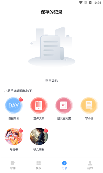 日报周报生成助手的图册