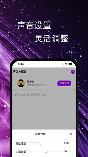 声优AI配音的图册