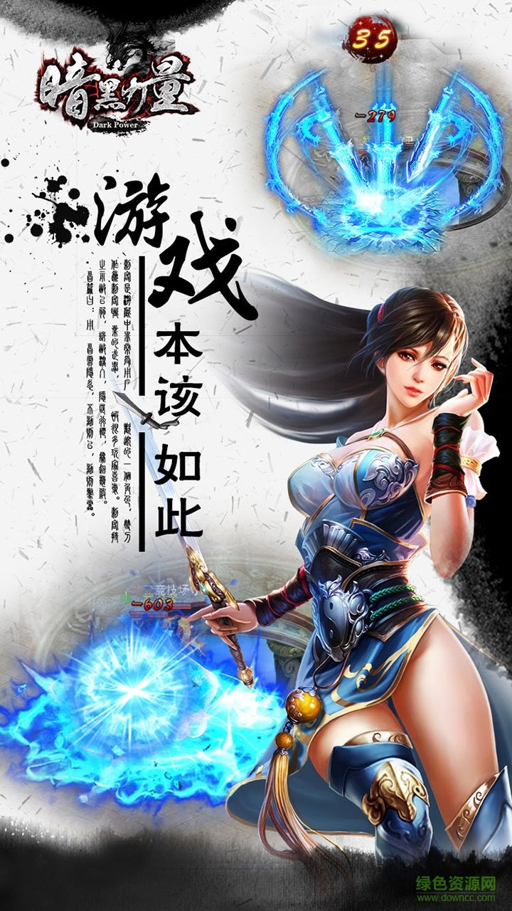 暗黑力量手游的图册