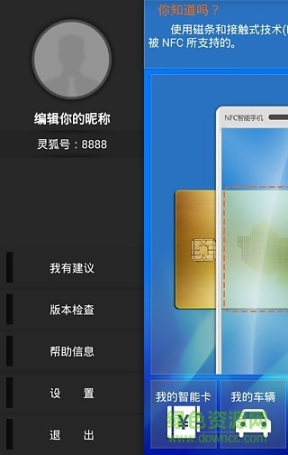 狗鼻子扫询(一卡通余额查询)的图册