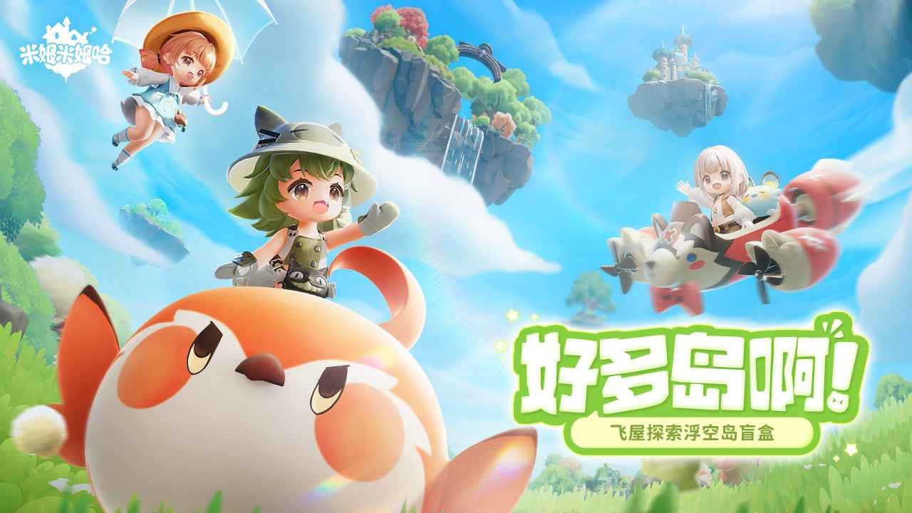 米姆米姆哈正版下载入口的图册