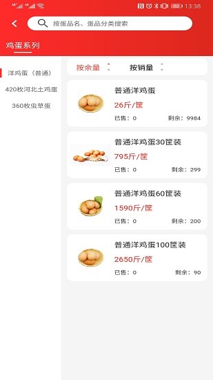 蛋小二商家版的图册