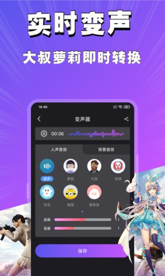 魔音变声器手机版的图册