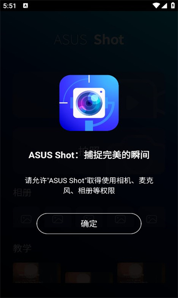 asusshot安卓app的图册