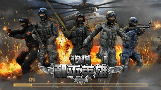 边境和平英雄最新版的图册