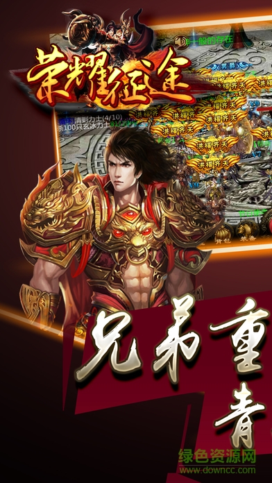 荣耀征途手机版的图册