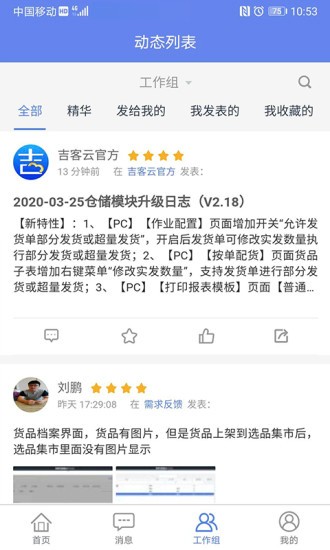 吉客云ERP进销存app的图册