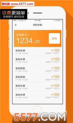 鲁中出行司机端的图册
