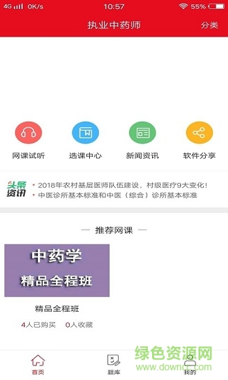 题名课堂软件的图册
