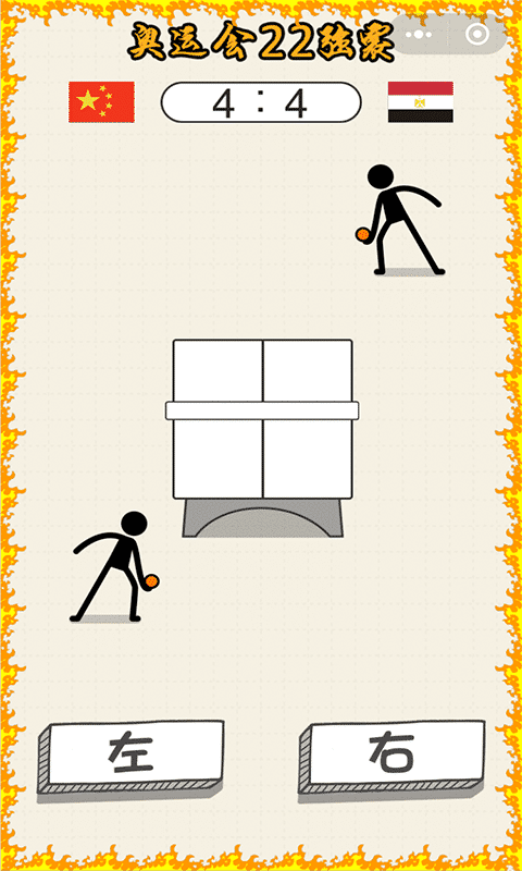 乒乓球王者的图册