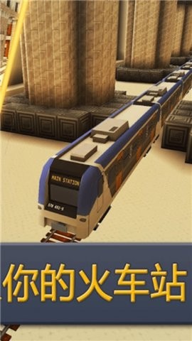 火车站世界手机版的图册