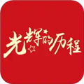 光辉的历程2025最新版